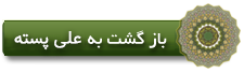 صفحه قبل